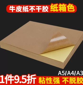 A4 Kraft Paper Adhesive Print Paper, Matte Finish for Light and Dark Colors, A3 Laser Inkjet Copier Print Carton Backing Sticker, Black and White Kraft A5 Stickers, Handwritten Customizable Price Label Paper