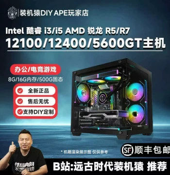 DIY APE PC Builder Special: i3-12100/i5-12400/R5 5600GT/5700G Integrated Graphics Office Powerhouse – Self-Operated