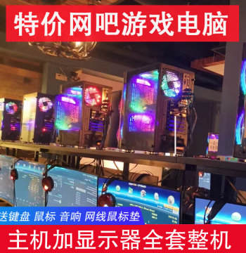 Internet Cafe Computer Host Full Set High-Config Gaming PC for PUBG Esports Office Desktop Assembly i5 Used