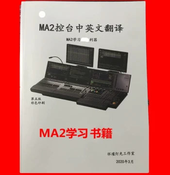 MA2 Console Operation Interface Chinese-English Translation, MA Chinese Manual, MA3D Operation Handbook, Nationwide Free Shipping