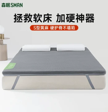 SMAN [Cloud Bed] Mattress Topper: Firm Jute Pad to Stiffen Soft Beds, Thin Lumbar Support for Home Use