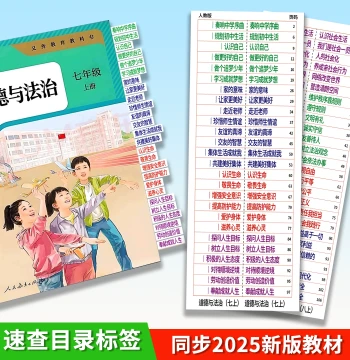 New Edition Junior High Politics History Geography Biology Directory Label Stickers, High School Entrance Exam Open-Book Quick Reference Index Outline Stickers