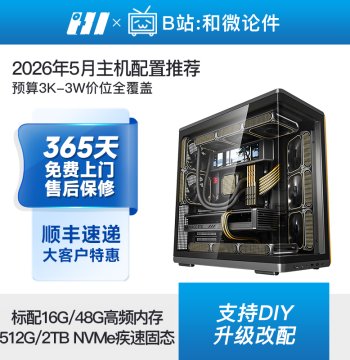 [May 2026 Configuration Recommendation] Budget 3K-3W Mainstream Gaming Host DIY Desktop Computer Assembly