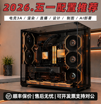 FUN Tech [Recommended by Mao San] May Day Student Budget Build – High Value AI Productivity PC Host