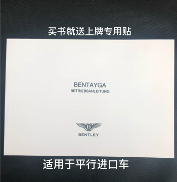 Bentley Bentayga Chinese Manual, Bentley Bentayga Chinese User Guide for Parallel Import Vehicles, SF Express Free Shipping