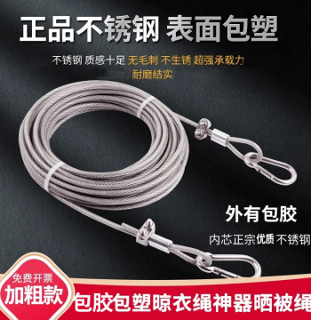 Outdoor Thickened Anti-Slip Stainless Steel Clothesline Steel Wire Hanging Rope Outdoor Quilt Drying Rope Plastic-Coated Steel Wire Rope