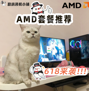 [Dige 618 AMD Special] A Beautiful AI Gaming Desktop – Recommended Configuration with Coupon Discounts