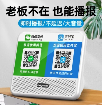 WeChat Payment Reminder Speaker, Alipay Voice Broadcast, QR Code Payment Bluetooth Speaker Dedicated for Collections