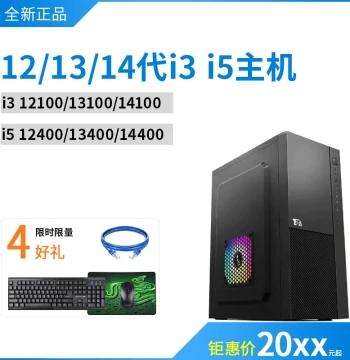 Brand New i3-12100/14100 & i5-12400/13400/14400 Office Desktop PC Assembly Host