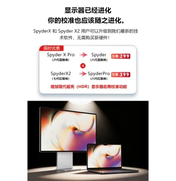 SpyderX Pro and Spyder X2 Software Upgrade Service