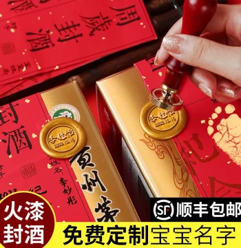 Wine Sealing Sticker Set for First Birthday and Full Moon Celebrations, 100-Day Seal Stickers, Zhouzhua Ceremony Labels, Wine Jar Seals, Footprint Ink Pads, Custom Baby Name Stickers