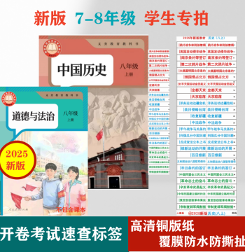 New Edition High School Entrance Exam Politics History Directory Label Sticker Open-book Exam Quick Reference People's Education Press Junior High Grades 7-8-9 Volumes