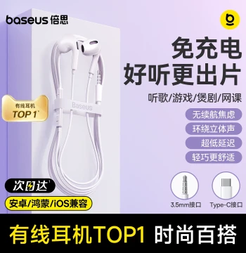 BASEUS Wired In-Ear Headphones – Type-C and 3.5mm Jack Compatible with Huawei, Xiaomi, Apple iPhone 16/17