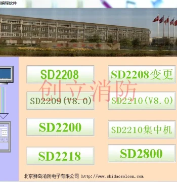 Beijing Shidao SD Fire Alarm Control Panel: Mainboard with Chinese Annotations, Linkage Programming, and Debugging Software