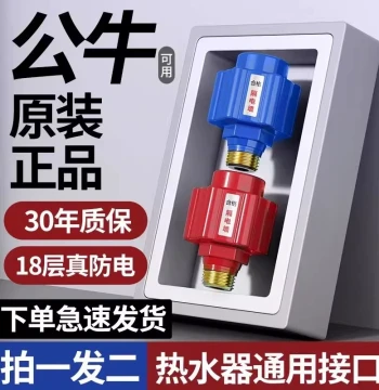 Bull Electric Water Heater Anti-Leakage and Anti-Electric Wall Universal Shower Specialized Protector, Electric Isolation Wall Connector Accessories