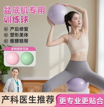 Yoga Ball Specialized for Adults, Pelvic Floor Muscle Training Yoga Ball, Small Ball for Postpartum Core Repair, Pilates Small Ball
