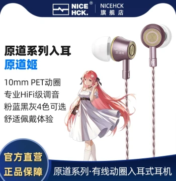 NICEHCK Yuandao Ji In-Ear Wired Earphones, Dynamic Driver HiFi with Mic, for Sleep, Gaming, Karaoke, and Esports