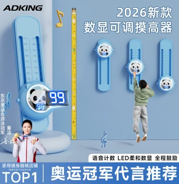 Touch Height Jump Training Pat-Pat-Le Children Height Growth Aid Artifact Teenager Height Increase Voice Counting Touch Sensor