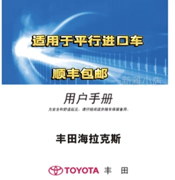 Toyota Hilux Owner's Manual, User Guide for Parallel Import Vehicles, Middle East and Canadian Versions, Registration Specific
