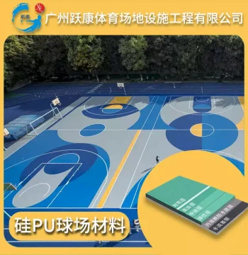 Silicon PU Material Plastic Basketball Court Elastic Surface Layer, Basketball Court Surface Paint, Badminton Court Repair Construction Contracting