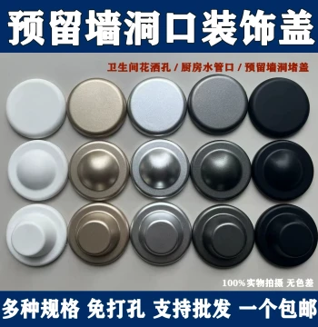 Bathroom Shower Decorative Cover, Circular Reserved Wall Hole Plug, Cold and Hot Water Pipe Outlet Concealer, Faucet Cap