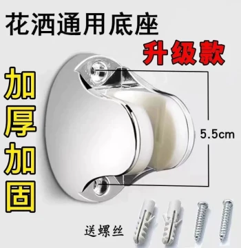 Shower Head Bracket with Drilling, Bathroom Shower Sprayer Fixator, Adjustable Universal Shower Base Accessory