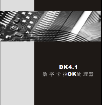 Audio Equipment / LAX DK4.1 Chinese User Manual