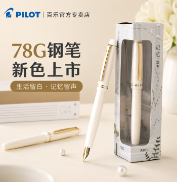 [Free Engraving] Japan PILOT 78G Ivory White Fountain Pen Ink Gift Set - Recommended for Students and Adults for Calligraphy Practice and Signatures, Premium High-Aesthetic Design, Perfect for Gifting, with Replaceable Ink Cartridges