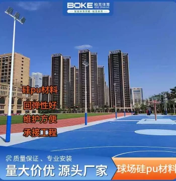 Silicon PU Court Materials for Badminton and Tennis Courts, Acrylic Outdoor Plastic Running Tracks, Outdoor Basketball Court Flooring Materials