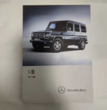 2015-2018 Mercedes-Benz G500/G550/G350/G63/G65 AMG Chinese Owner's Manual: Registration Guide with Free Shipping