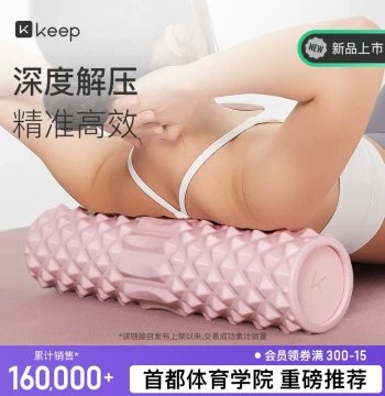 Keep Foam Roller with Textured Surface for Leg Slimming, Professional Muscle Relaxation, Fitness, Yoga, Portable Wheel (Same as Course Model)