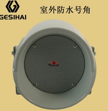 Outdoor Waterproof Horn Speaker - Long-Range Broadcast, High-Definition Megaphone Series for Public Address Systems
