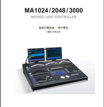 Lidu MA1024 MA2048 MA3000 Computer Lighting Control Console User Manual