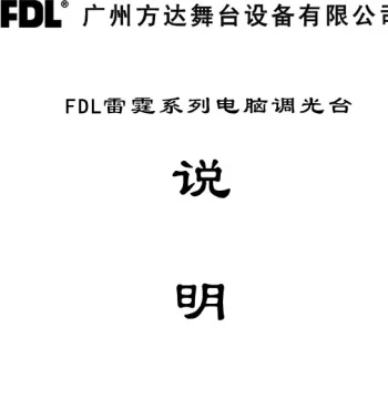 Professional Audio Data / Thunder FDL Series 36, 72, 108 Computer Lighting Console Manual