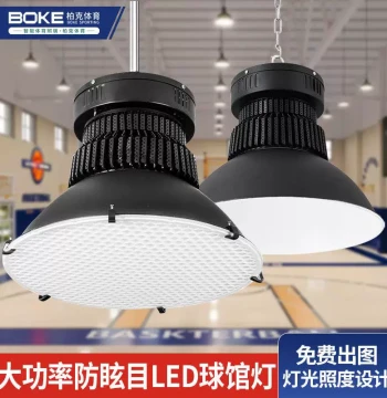 Indoor Arena Anti-Glare LED Lights, Basketball Court Lighting, Industrial Mining Lamps, Badminton & Table Tennis Shadow-Free Pendant Lights