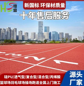 Engineering Contract EPDM Rubber Granules Silicon PU Court Materials Breathable Plastic Track School Plastic Track