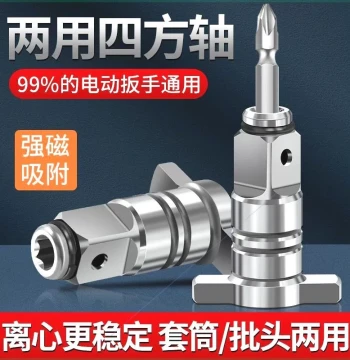 Electric Wrench Adapter, Dual-Use Square Shaft, Multi-Function Drill Bit Converter with T-Shank, Complete Accessory Set