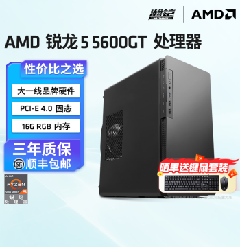 VASTARMOR AMD Ryzen R5 5600GT Integrated Graphics, 16GB RAM, Enterprise/Home Live Streaming Gaming Office DIY Desktop Assembly Host, Full Component Set 322