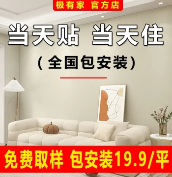 Thickened High-Precision Seamless Wall Cloth Whole House Bedroom Background Wallpaper 2026 New Minimalist with Installation Service