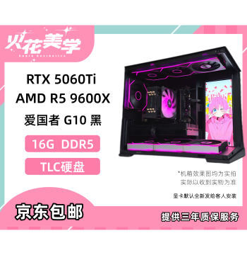 6300 CNY Custom PC Build: AMD 9600X + 5060 Ti DIY Gaming Computer Complete System