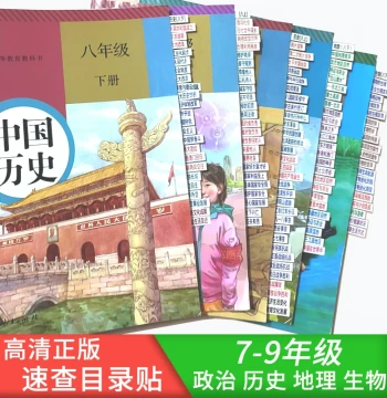 Junior High Grades 7–9 Open-Book Exam Directory Label Stickers for Politics, History, Geography, and Biology - Quick-Reference Index Tabs Aligned with PEP Curriculum Outlines and Sticky Notes