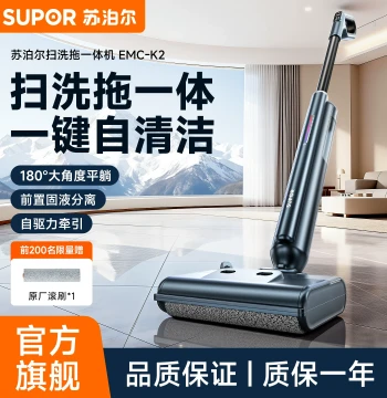 Supor Floor Washer K2, All-in-One Automatic Smart Cleaning Machine, Handheld Electric Mop with Self-Cleaning Function