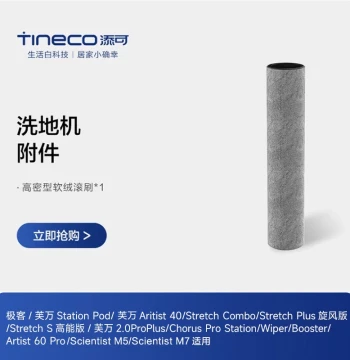 TINECO Floor Washer Accessories Compatible with Stretch Plus/Combo/Geek Roller Brush Attachments