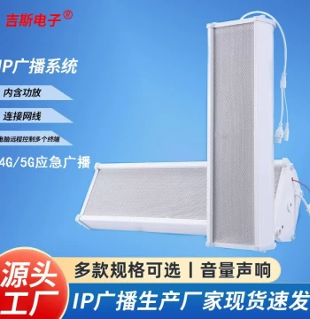 4G Wireless Cloud Broadcasting, Campus IP Network Column Speaker, Factory & Commercial Outdoor Waterproof Cloud System with Cloud Control