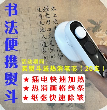 Specialized Calligraphy Iron with 20 Heat-Erasable Pens, Portable Compact Fast Grid-Eliminating Paper Wrinkling Remover for Calligraphy & Painting