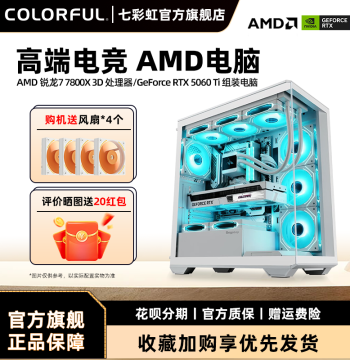 Colorful Desktop PC with 7800X3D, 9700X, 9600X, RTX 5060Ti, 5060, 5070Ti, 5070 Graphics Cards, Complete Gaming Rig, Full Hardware DIY Assembly