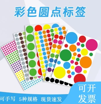 Colored Dot Adhesive Stickers Kindergarten Art Studio Classification Markers Round Blank Self-Adhesive Sealing Labels
