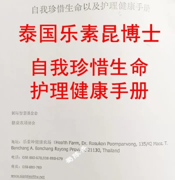 Thailand Dr. Le Health Home: Self-Care for Life and Wellness Guide by the International Wisdom Foundation