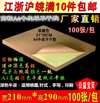 High Adhesion A4 Kraft Paper Adhesive Printing Paper Matte Kraft Adhesive Carton Colored Labels Back-Glue Stickers Dark Color