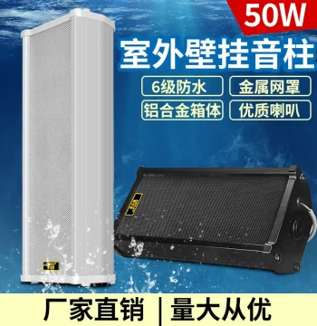 50W Outdoor Waterproof Column Speaker, Mall and Campus Public Address System, Constant Voltage Wall-Mounted Speaker